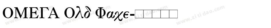 OMEGA Old Face字体转换
